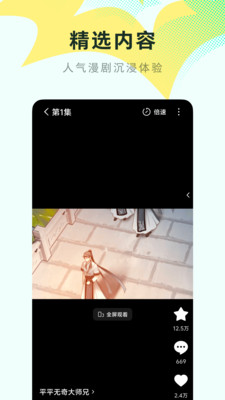 红果免费漫剧最新版截图3