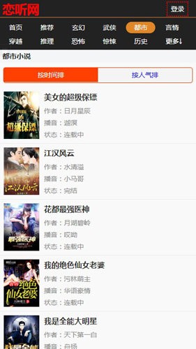 恋听网听书app截图3