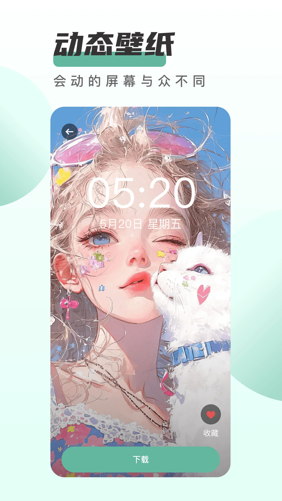 遥望壁纸app安卓版截图1