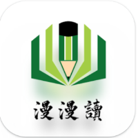 漫漫读app