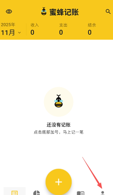 蜜蜂记账安卓截图2