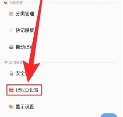 蜜蜂记账最新版