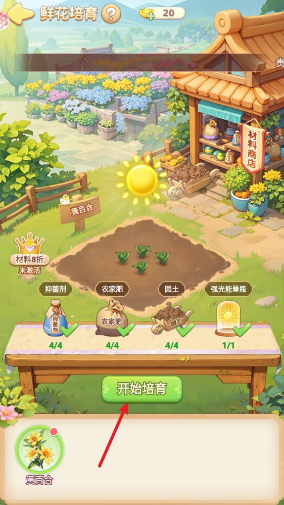 我的花园世界官方正版