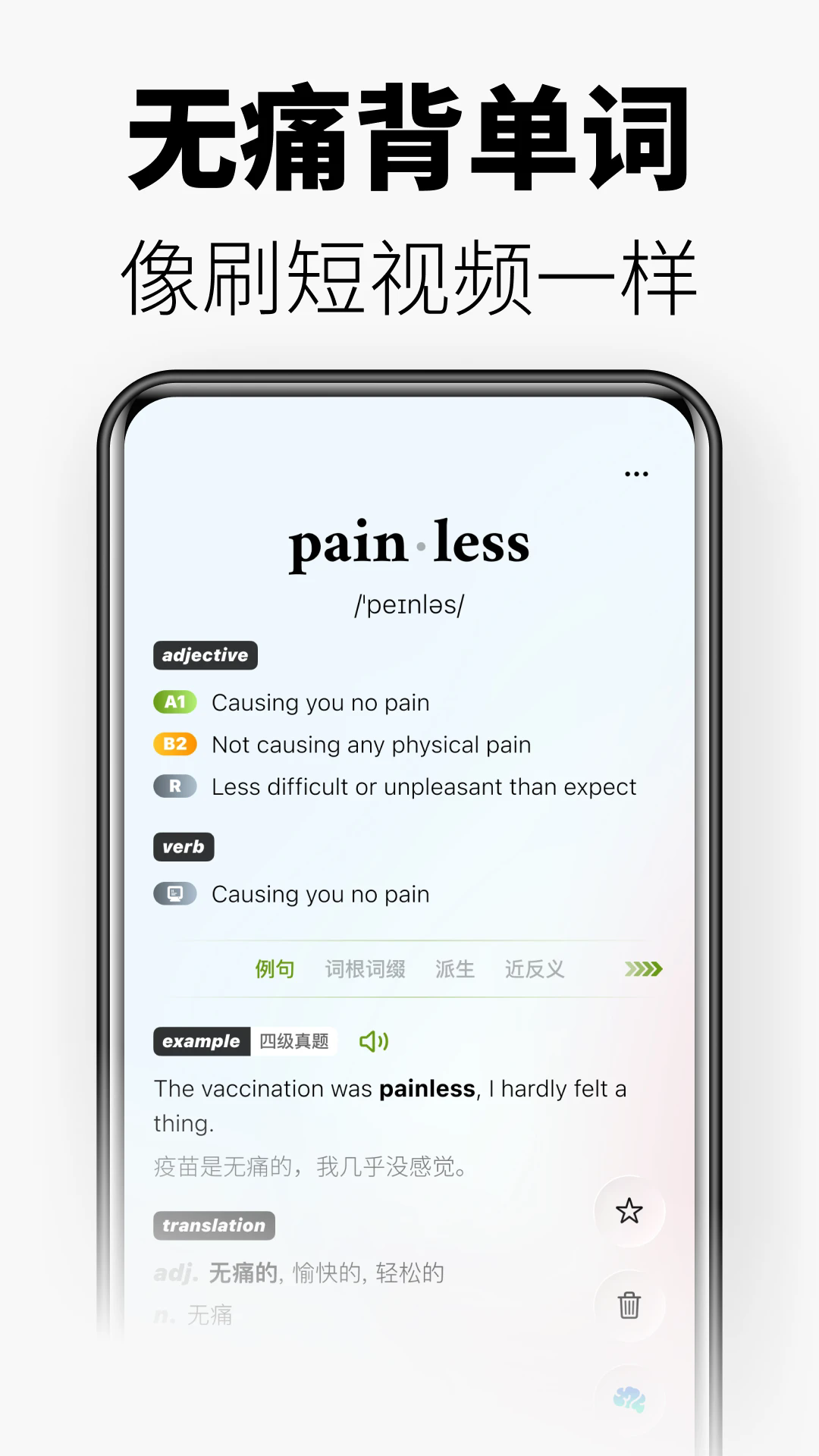 无痛单词2026最新版截图1