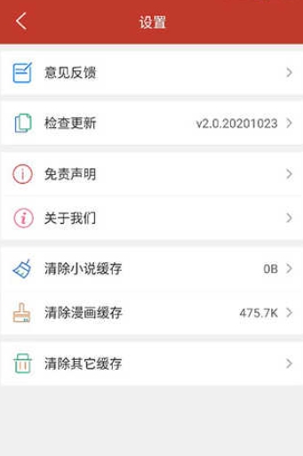 36漫画去广告截图4