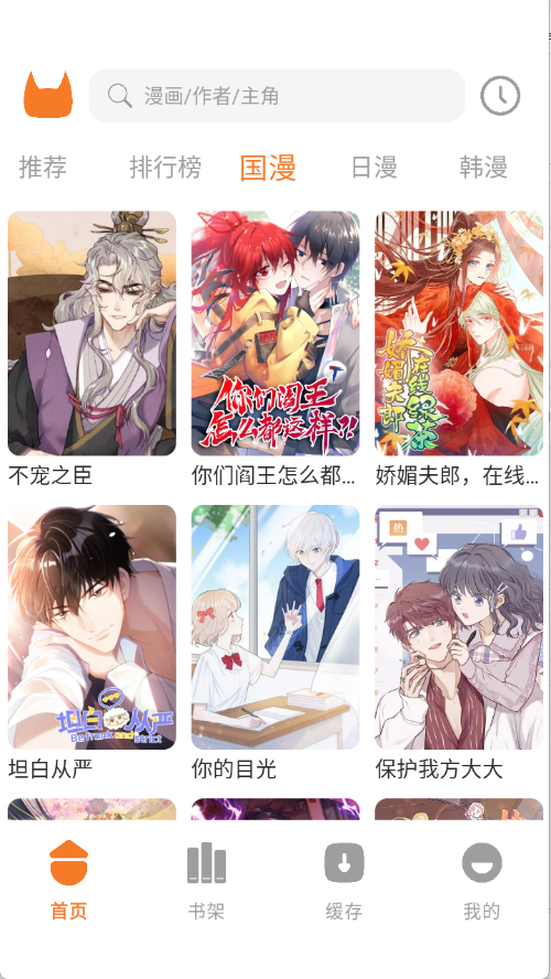 喵豆漫画免费版截图1