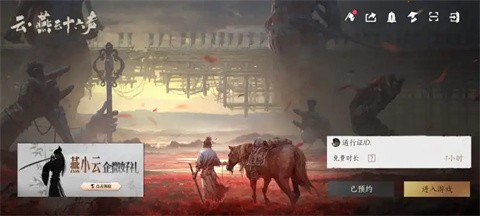 云燕云十六声手游