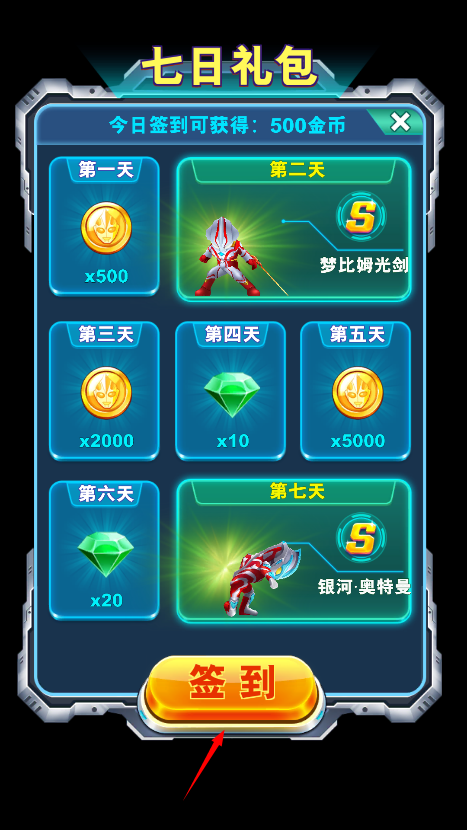 机甲奥特曼小游戏免广告版