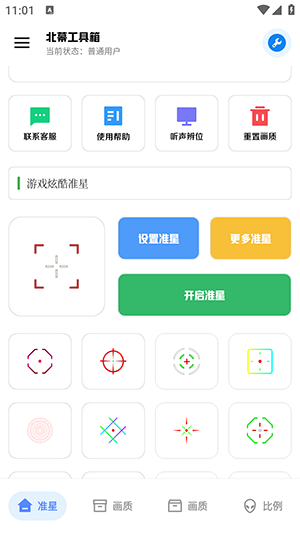 xthzpro画质助手120帧截图4