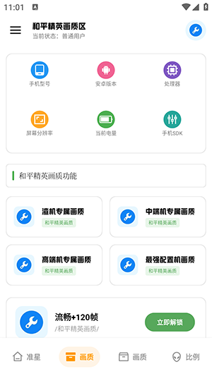 xthzpro画质助手120帧截图3