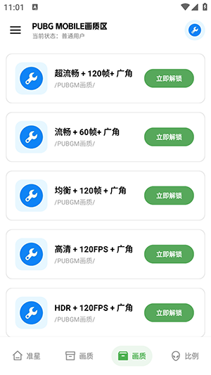 xthzpro画质助手120帧