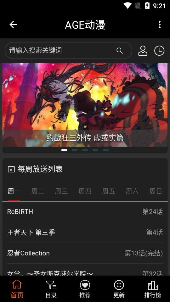 agefans动漫官方正版截图3