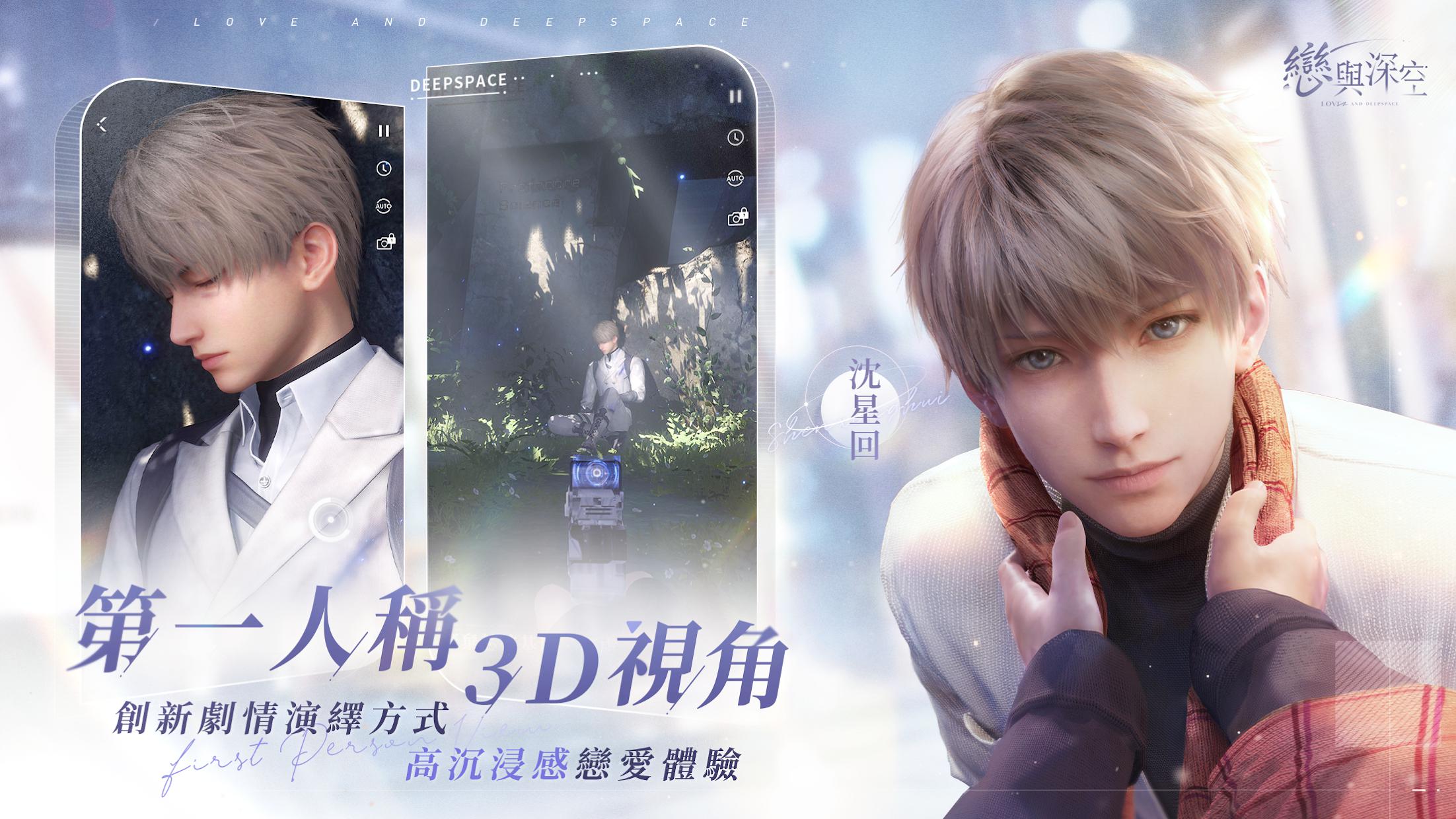 恋与深空日服截图1