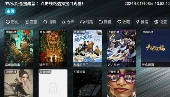 TV火炬仓电视版