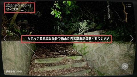 日本事故物件监视协会2