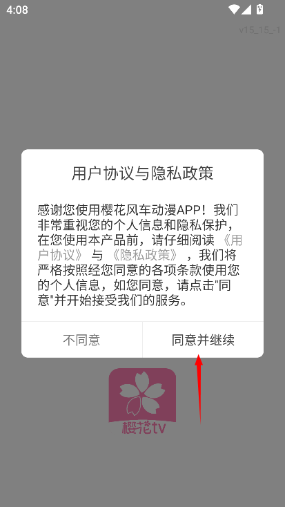 樱花风车动漫最新版