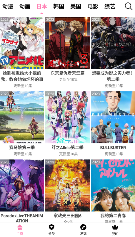 樱花风车动漫最新版