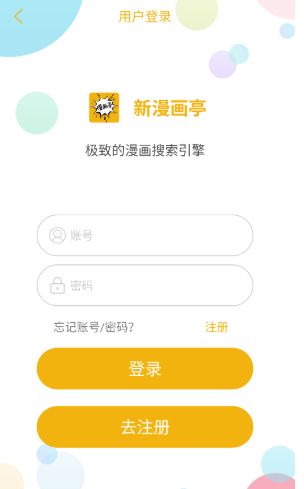 漫画亭app官方最新免费
