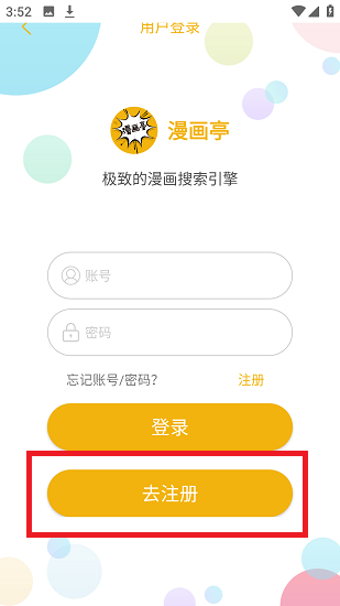 漫画亭app官方最新免费