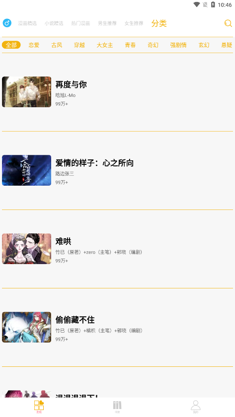 漫画亭免费版截图1