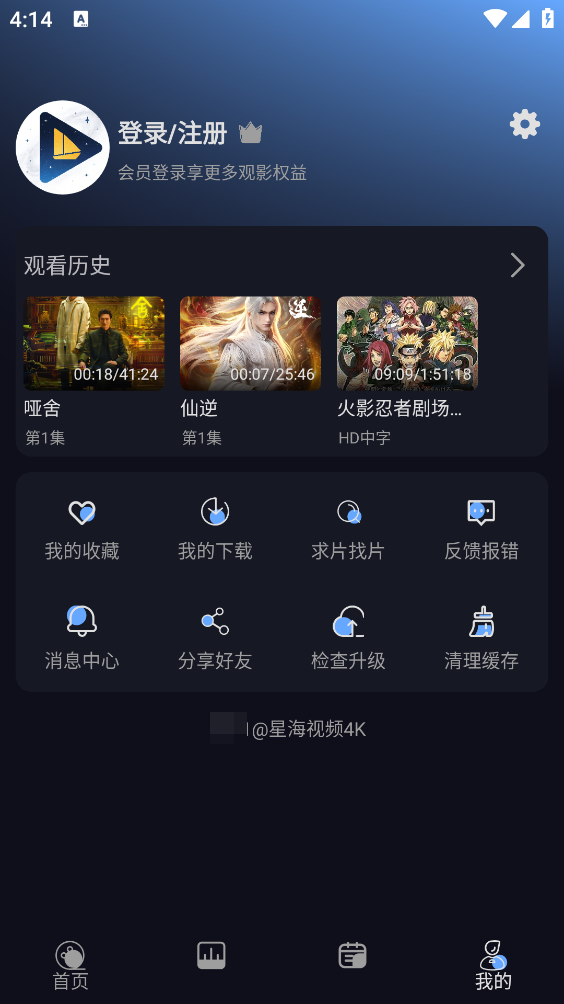 星海视频4K截图5