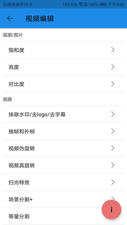 一媒体剪辑app截图3