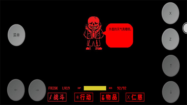 传说之下三重审判内置菜单截图4