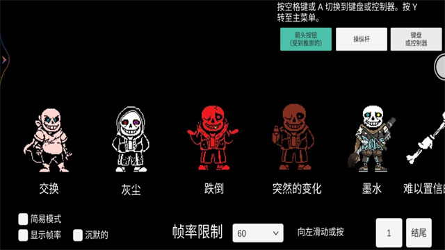 传说之下三重审判内置菜单截图1