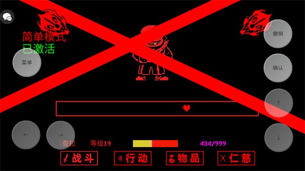 传说之下三重审判汉化版