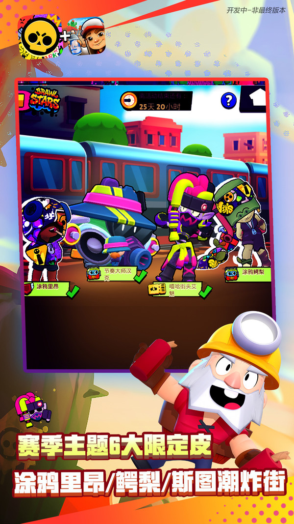 荒野乱斗彩虹魔改版截图3