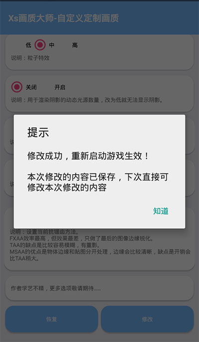 易阳画质助手pubg专业版截图3