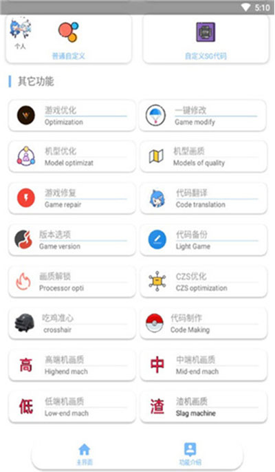 易阳画质助手pubg专业版截图2
