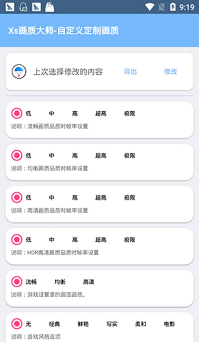 易阳画质助手pubg专业版截图1