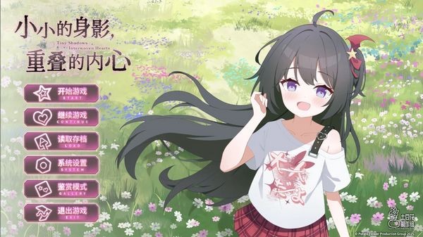 小小的身影游戏完整版截图2