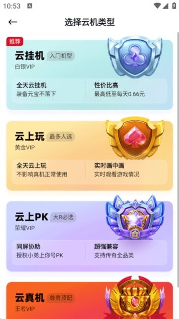 烈火云手机app官方版截图3