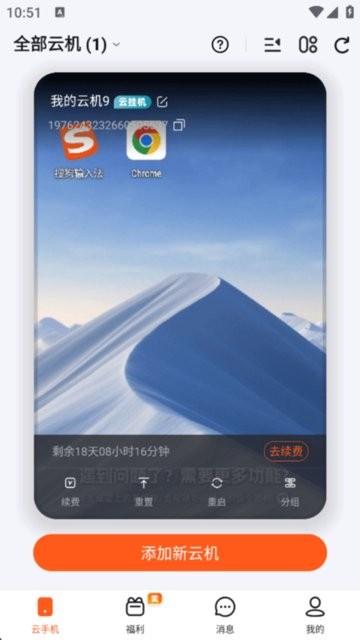 烈火云手机app官方版截图1
