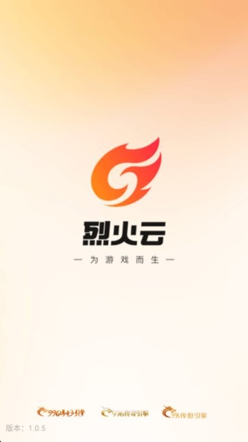 烈火云手机app官方版截图2