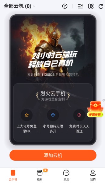 烈火云手机最新版