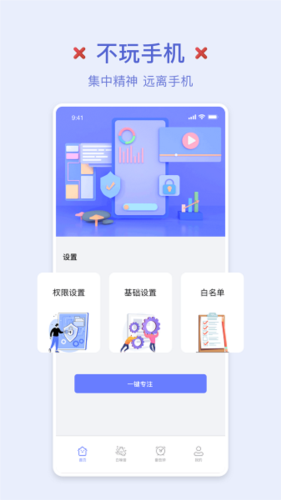 小鸡专注安卓版截图3