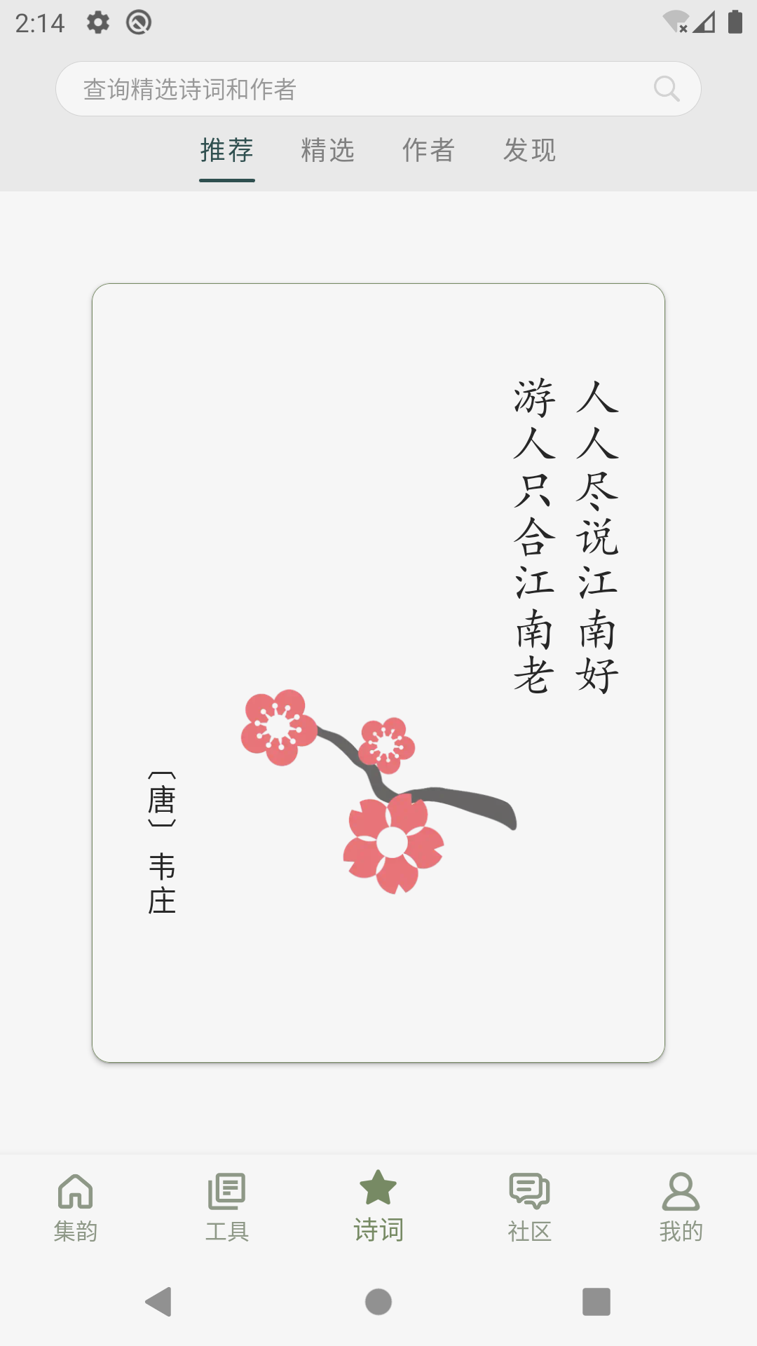 诗词集韵app