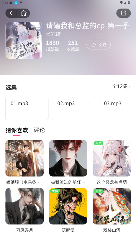 花间FM截图4