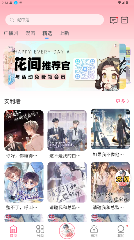 花间FM截图2