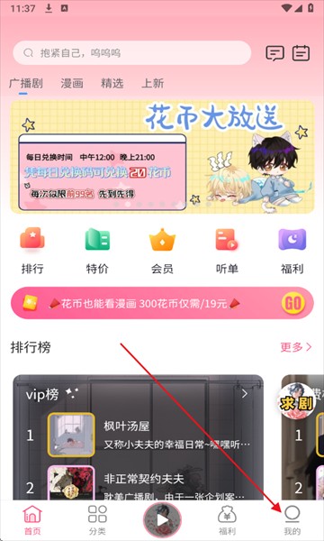 花间fm软件官方版