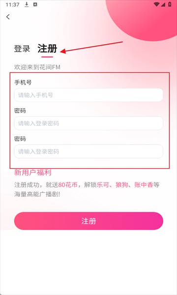 花间fm软件官方版
