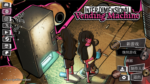 异常贩卖机完整版截图4