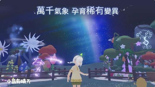 小岛有晴天截图1