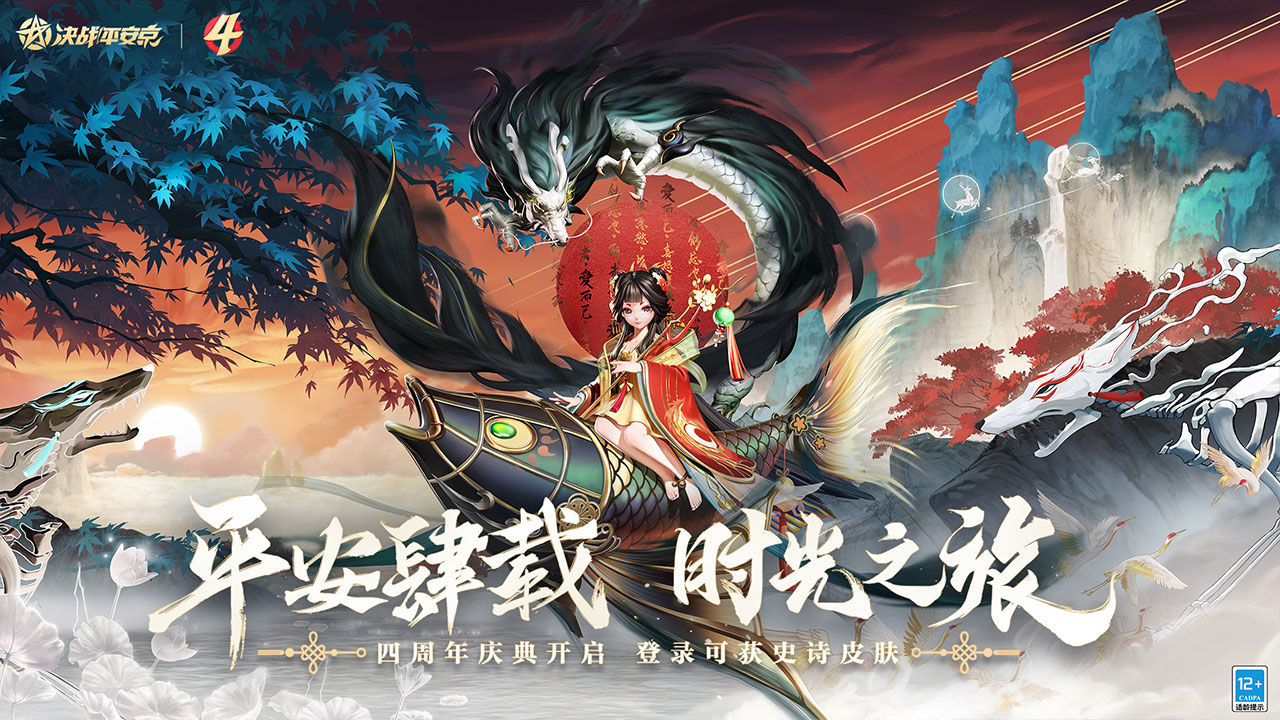 决战平安京正版官服截图2