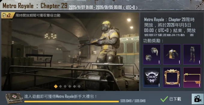 pubg地铁逃生手机版2026