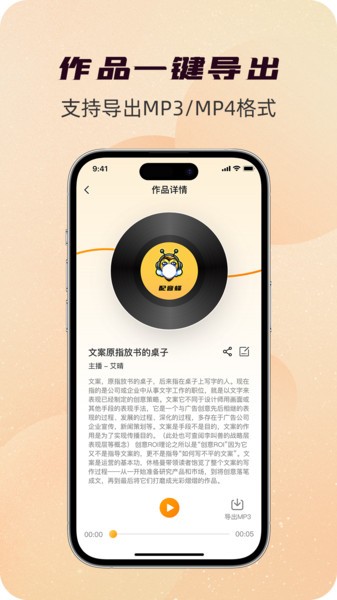 配音蜂免费版截图2