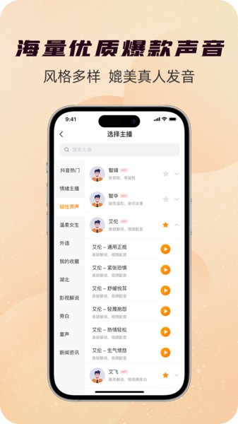 配音蜂免费版截图1